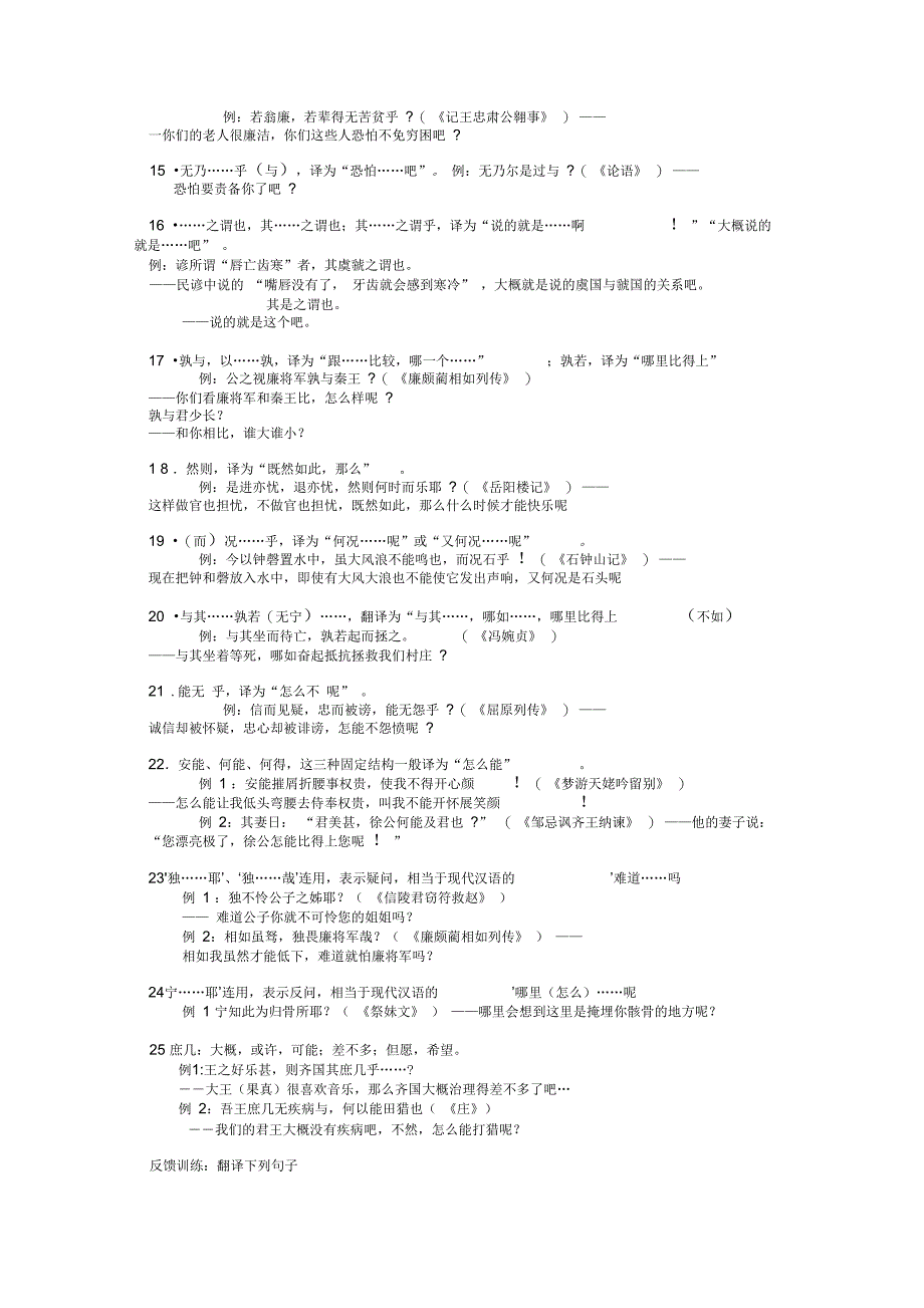 常见固定句式(答案)_第2页