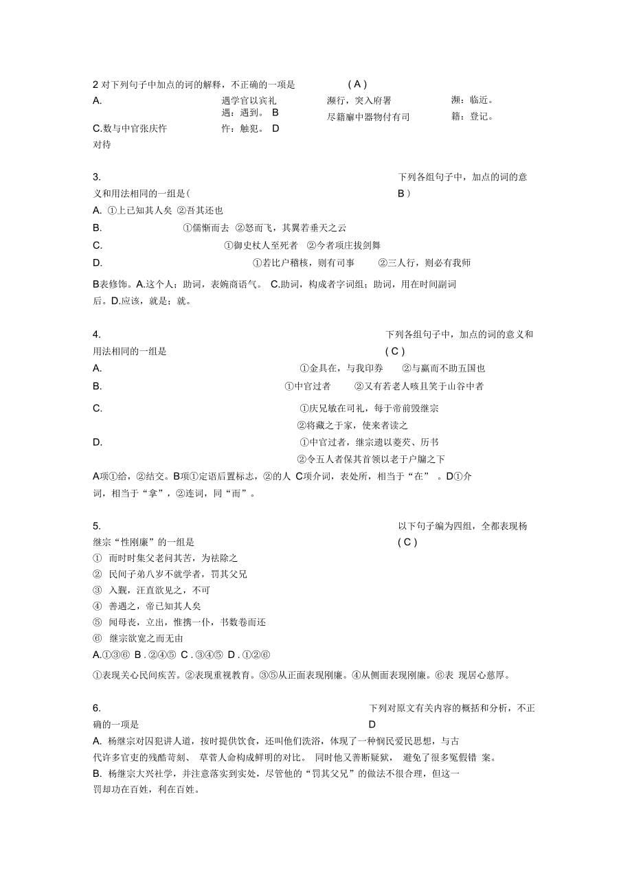 常见固定句式(答案)_第5页