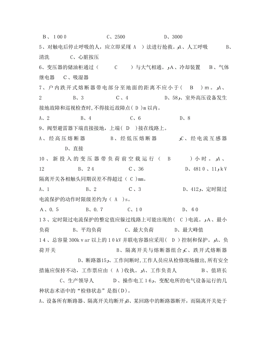 电工作业高压考试卷答案_第3页