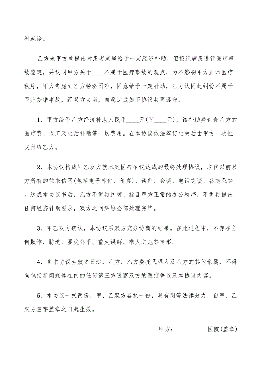 2022年安全医疗协议书_第4页