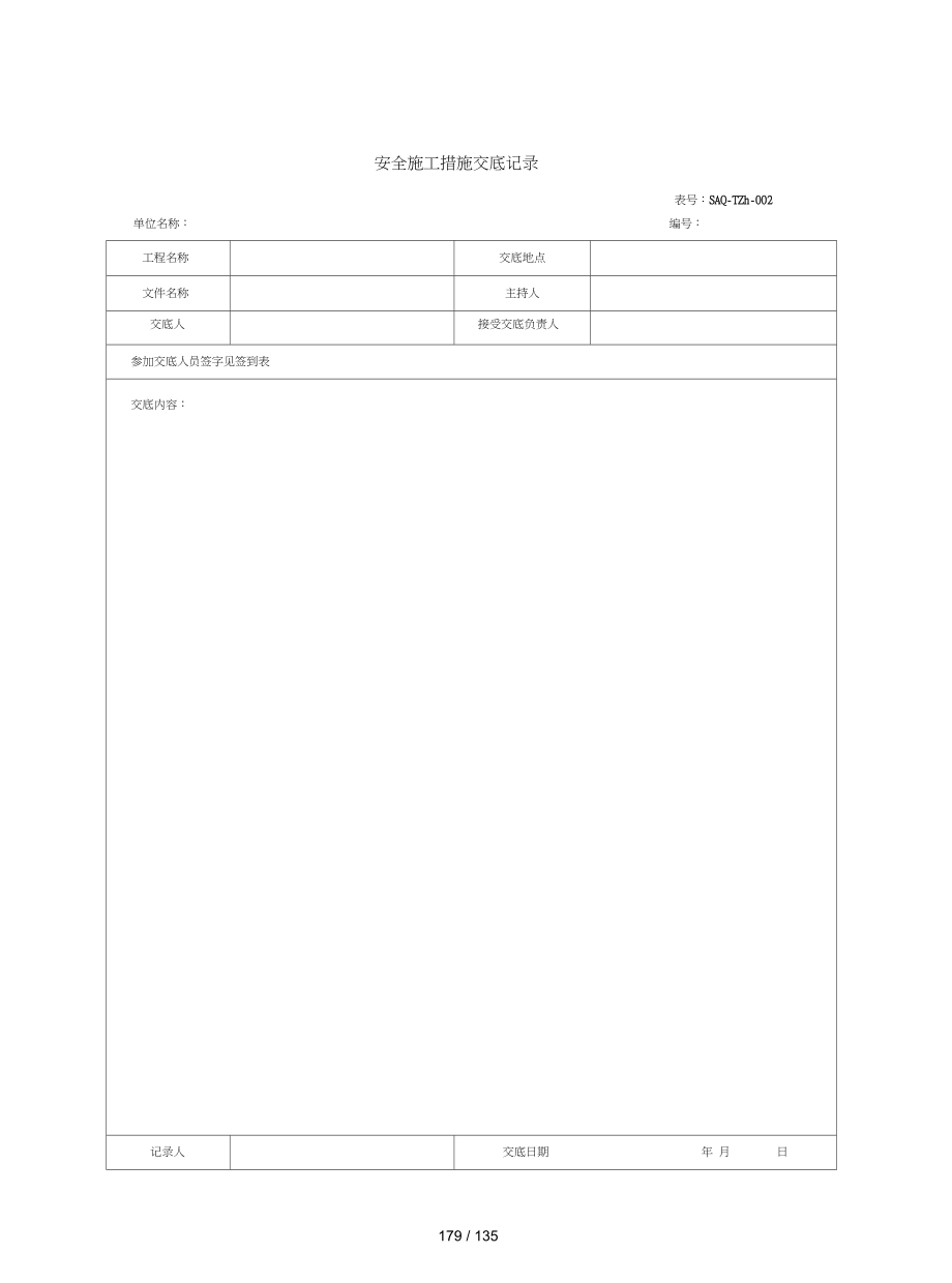 11.19-市政电力工程表格_第2页