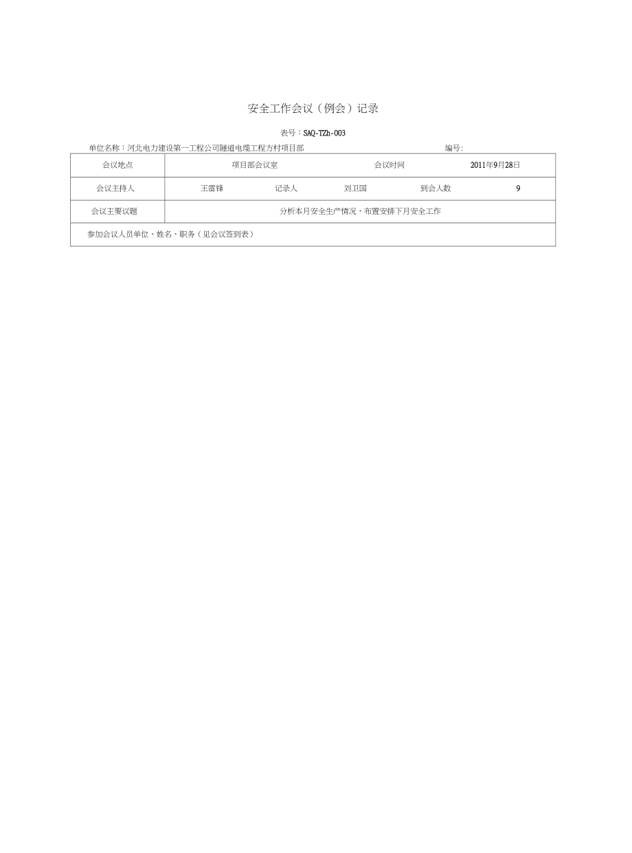 11.19-市政电力工程表格_第3页