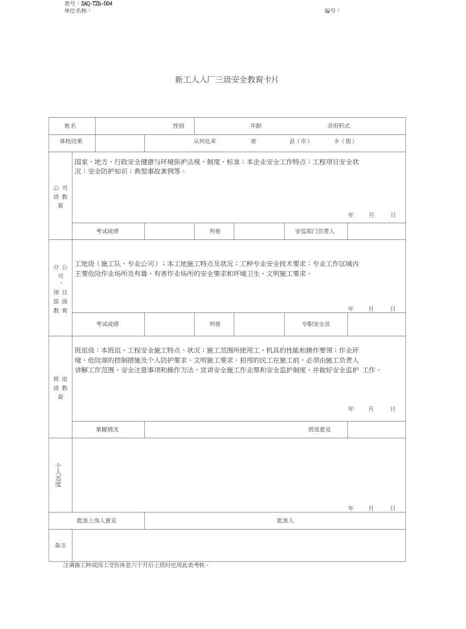 11.19-市政电力工程表格_第5页