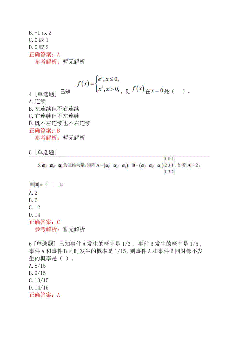 2021年下半年教师资格证考试《数学学科知识与教学能力》(初级中学)_第2页