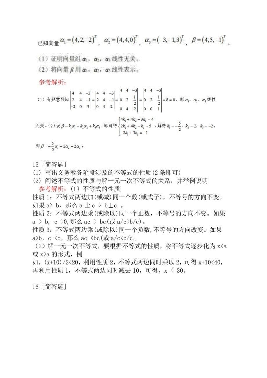 2021年下半年教师资格证考试《数学学科知识与教学能力》(初级中学)_第5页