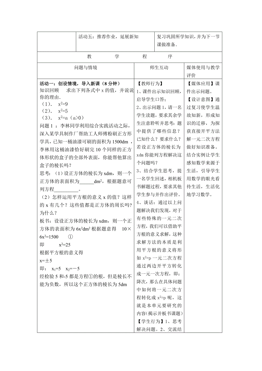 2121直接开平方法教学设计.doc_第3页