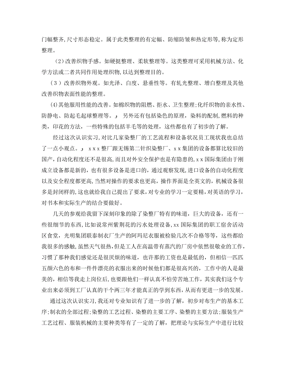 化工类专业毕业生自我鉴定_第3页