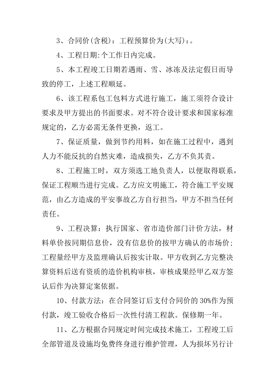 2023年水电装修工程合同（3份范本）_第2页