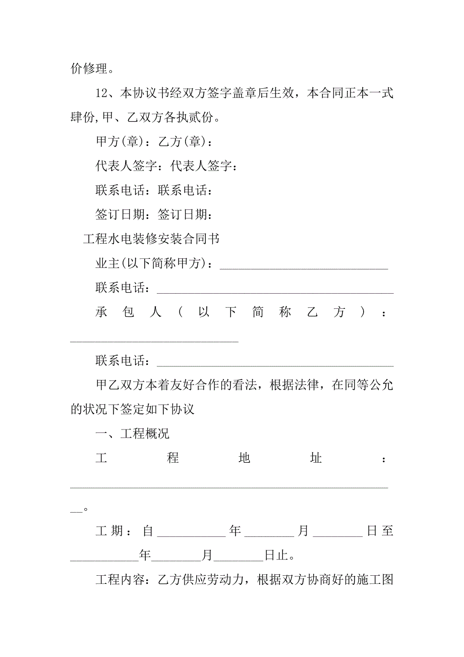 2023年水电装修工程合同（3份范本）_第3页