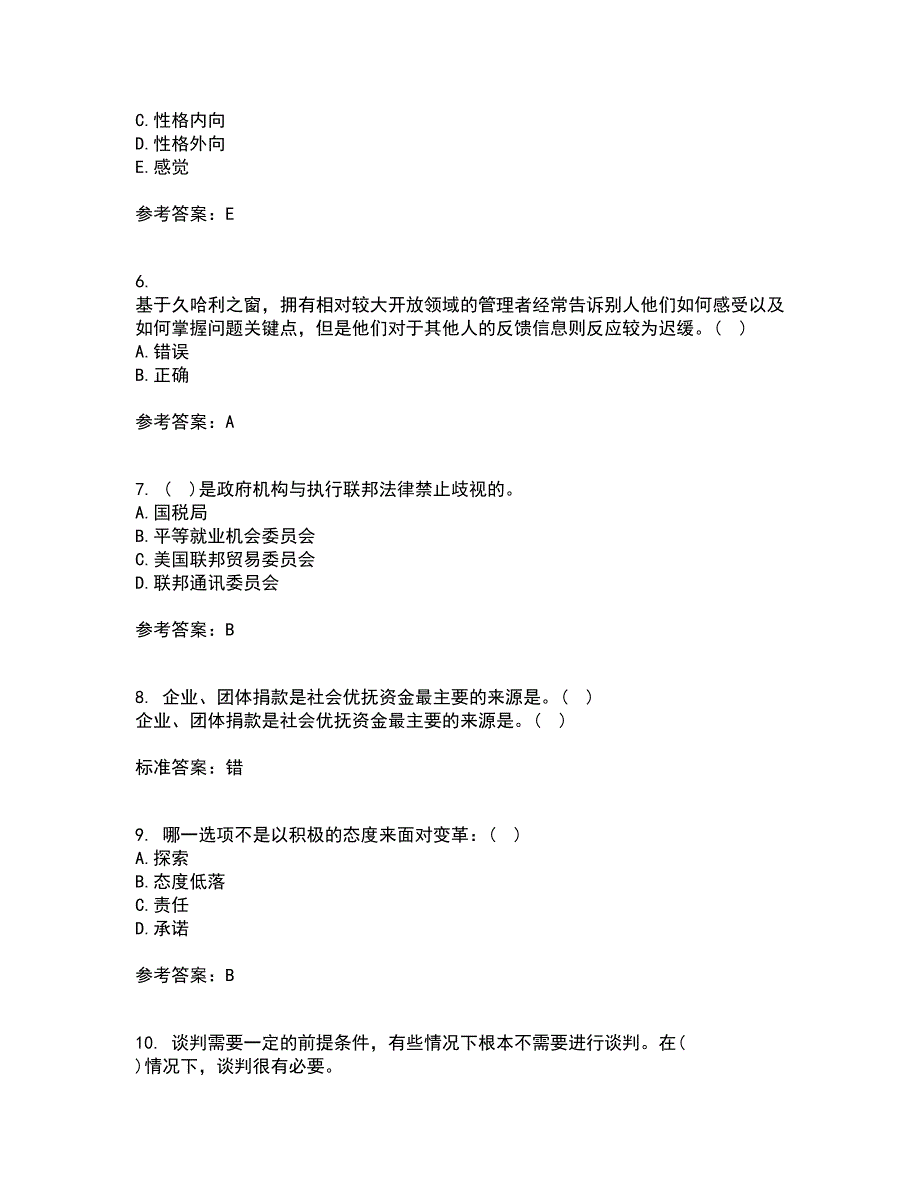 东北大学21春《管理技能开发》在线作业二满分答案_11_第2页