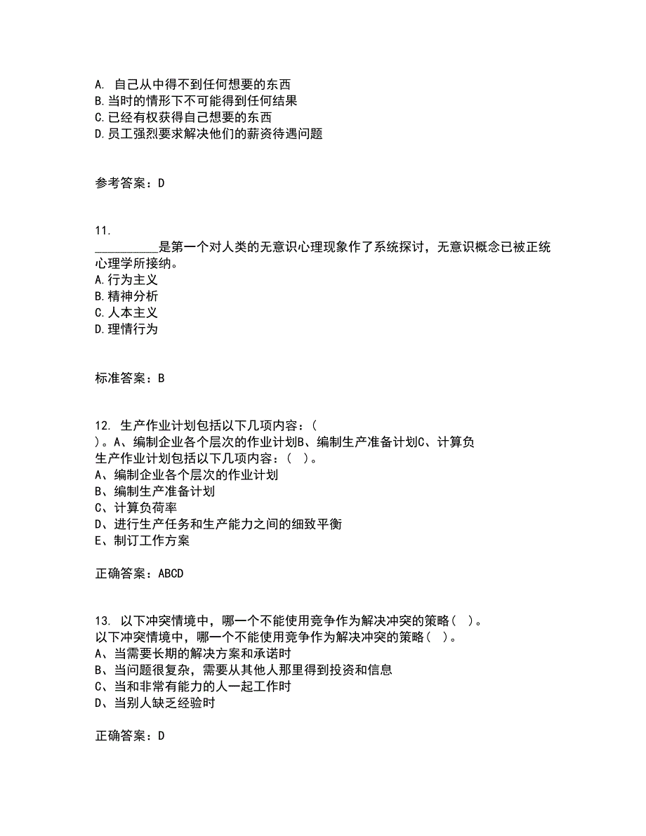 东北大学21春《管理技能开发》在线作业二满分答案_11_第3页