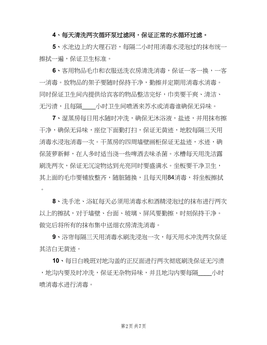 婴幼儿游泳馆管理制度模板（3篇）.doc_第2页