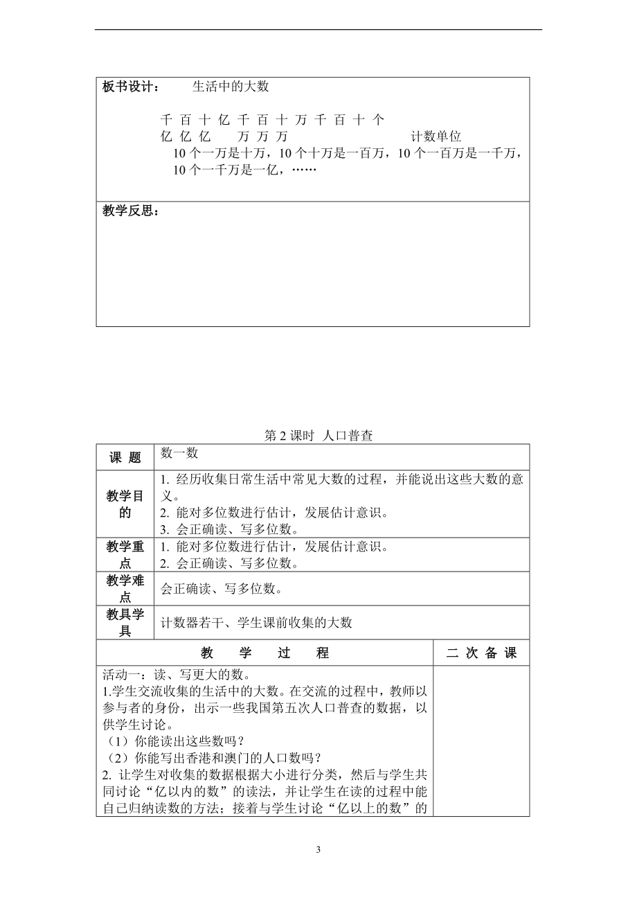 北师大版四年级数学上册教案_第3页