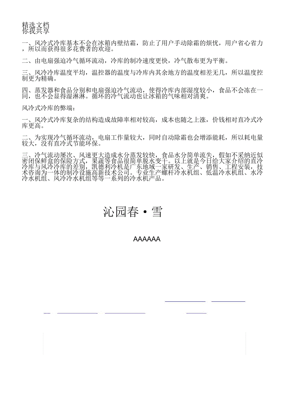 直冷冷库及风冷冷库区别.docx_第4页