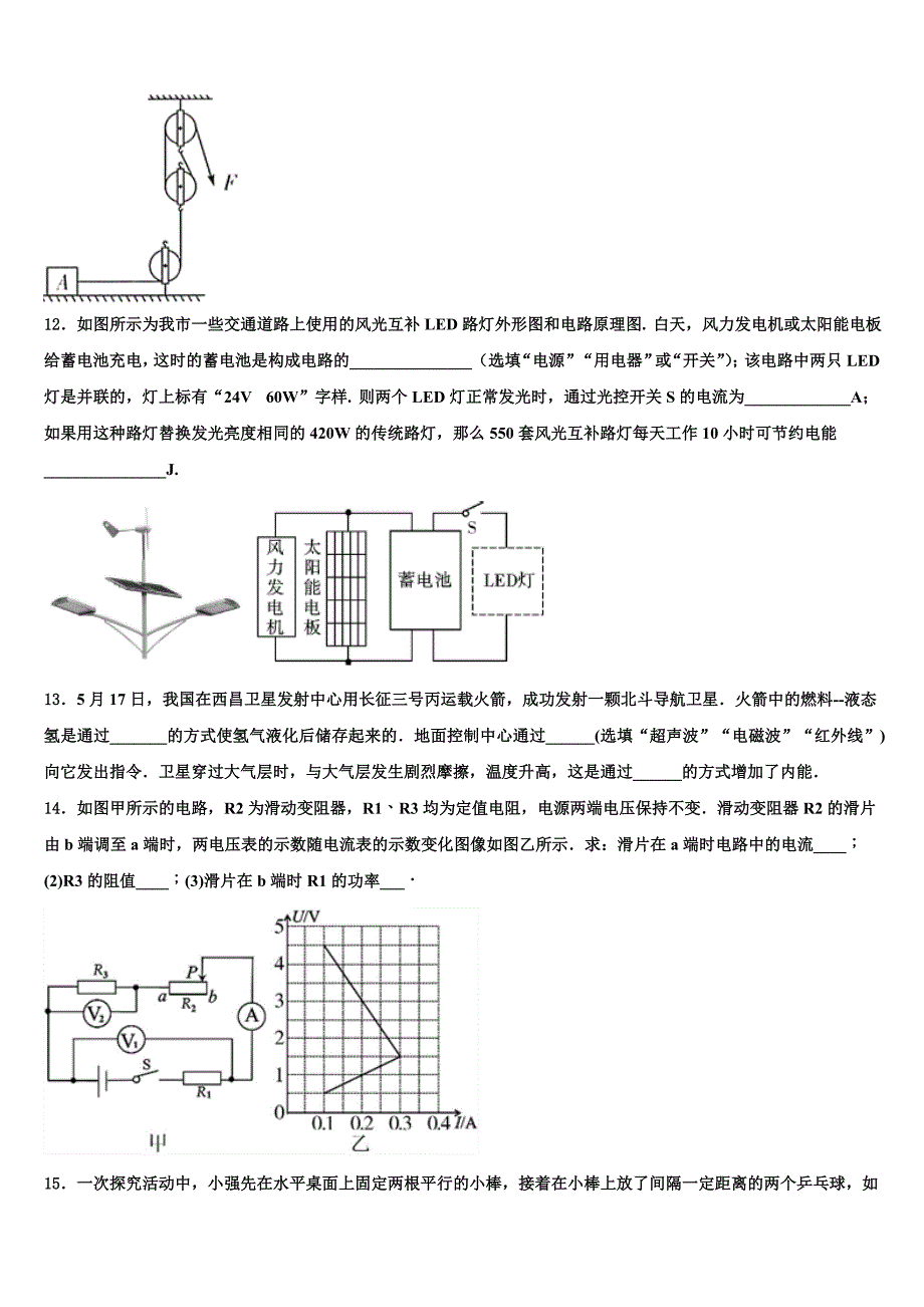 吉林省四平市伊通县2022-2023学年中考物理最后冲刺模拟试卷含解析_第4页