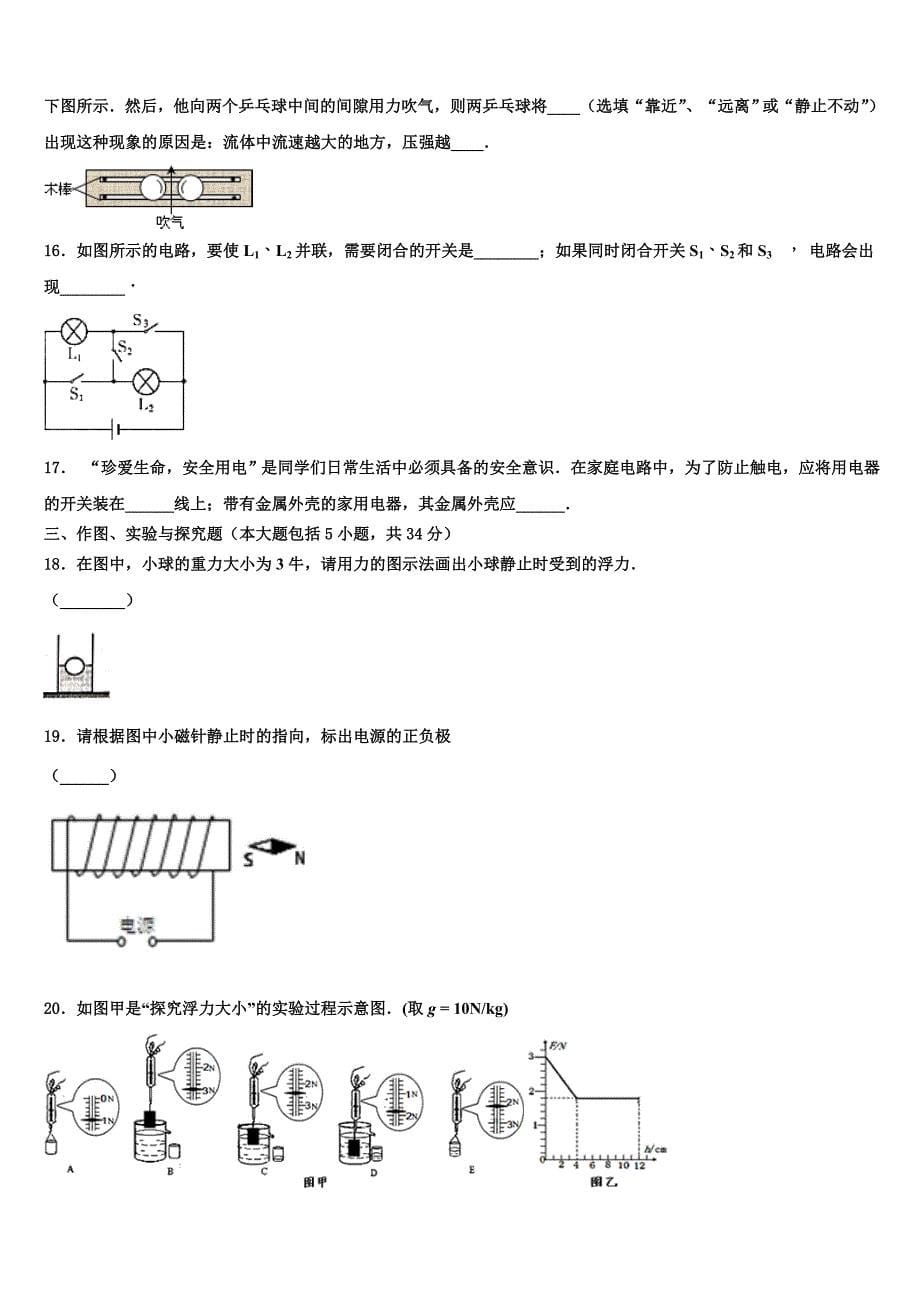 吉林省四平市伊通县2022-2023学年中考物理最后冲刺模拟试卷含解析_第5页