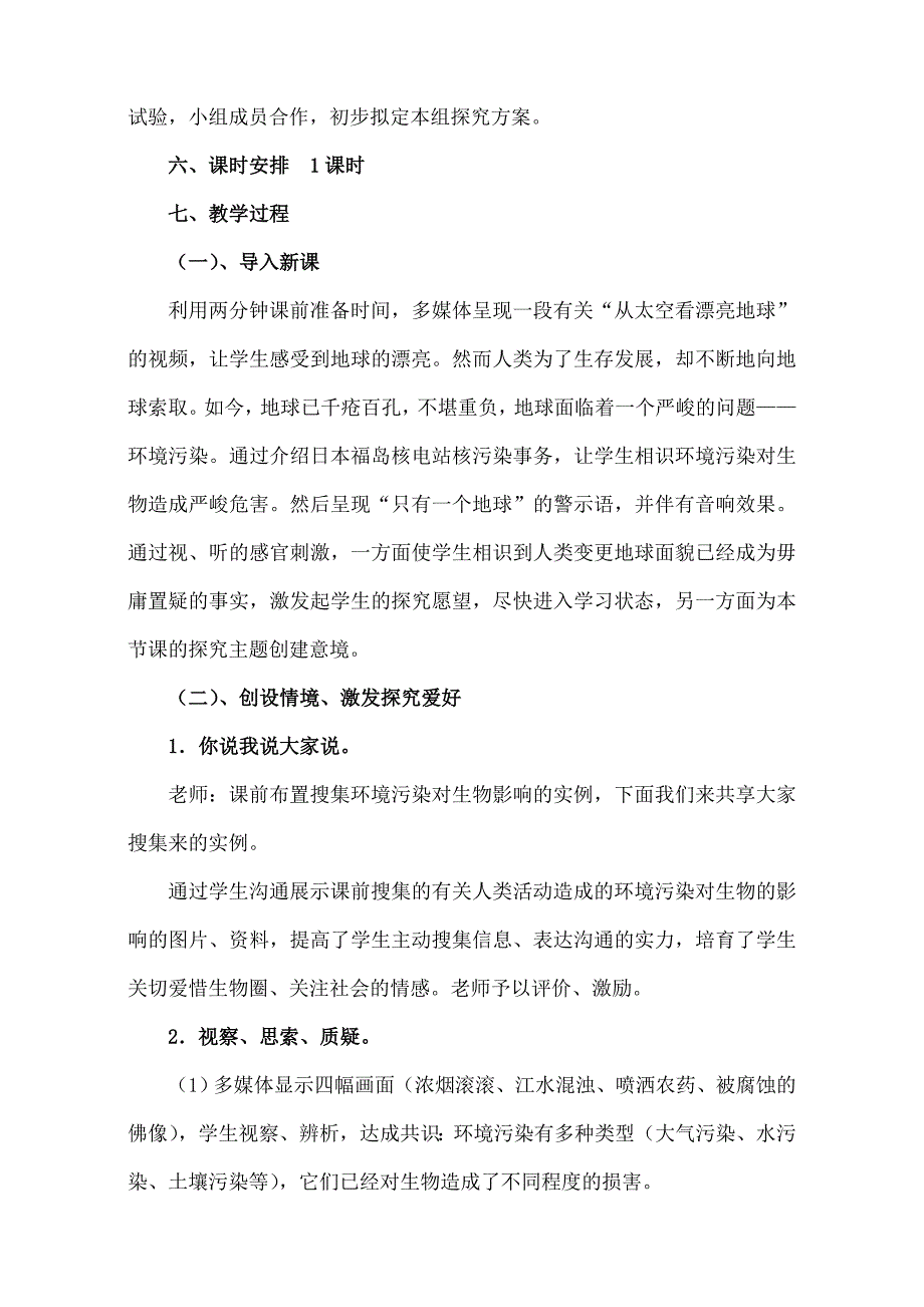 第二节探究环境污染对生物的影响教学设计_第3页