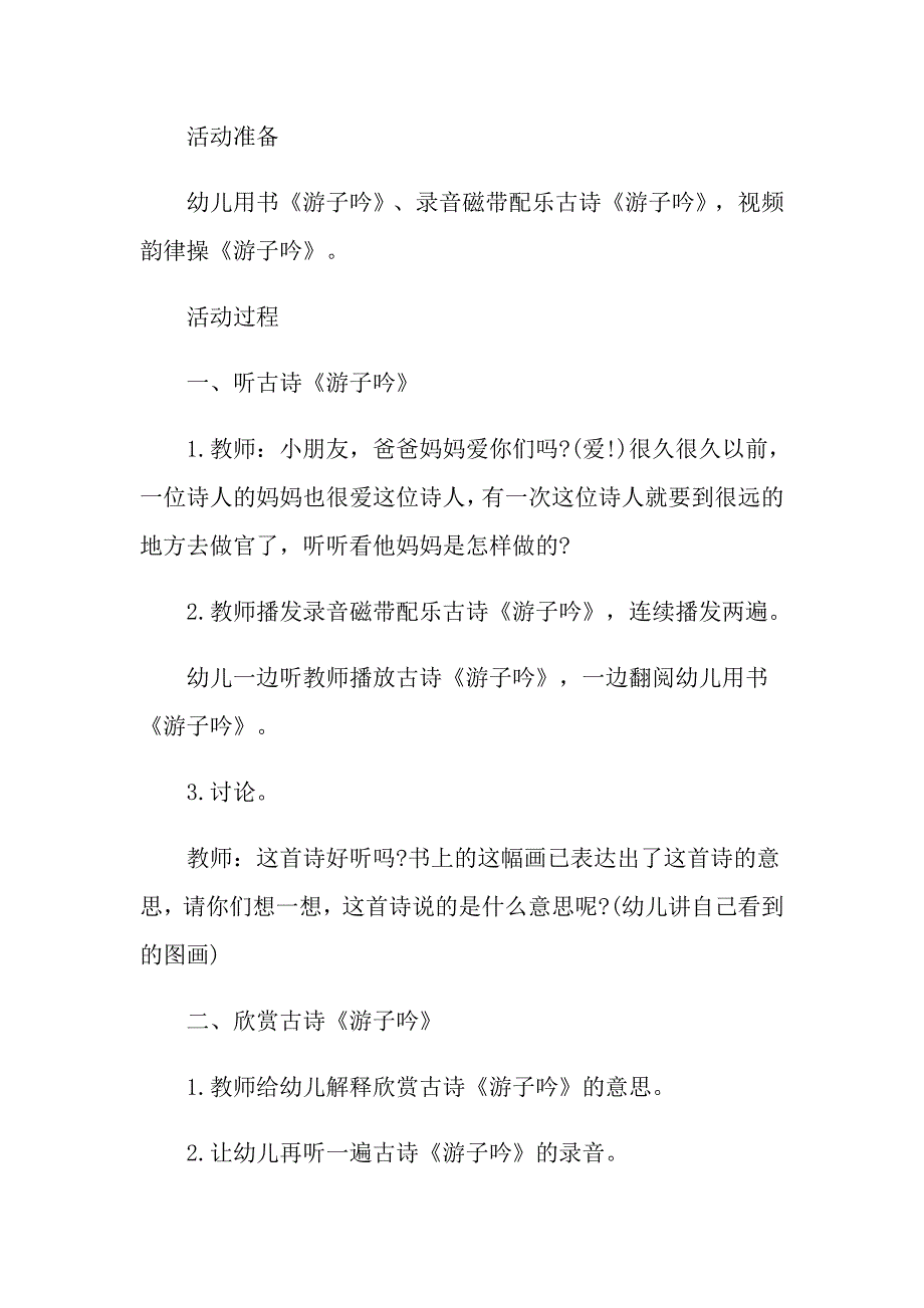 2021幼儿园大班语言教育教学课件_第2页