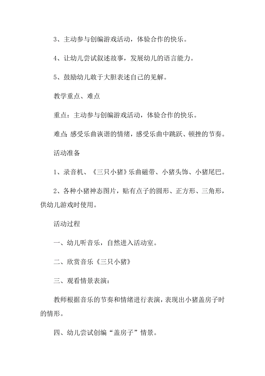 2021幼儿园大班语言教育教学课件_第4页