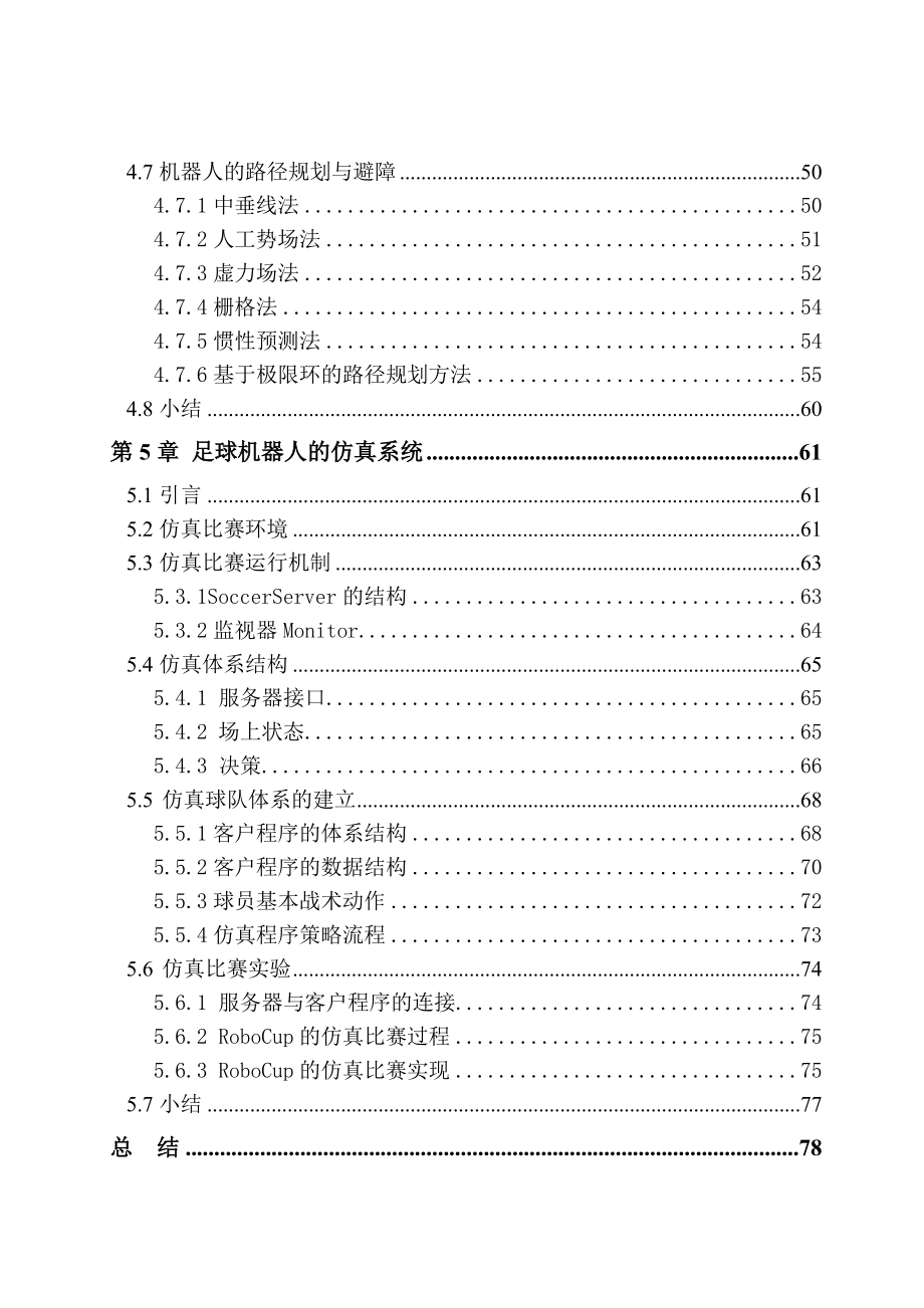 多智能体足球机器人系统设计_第3页