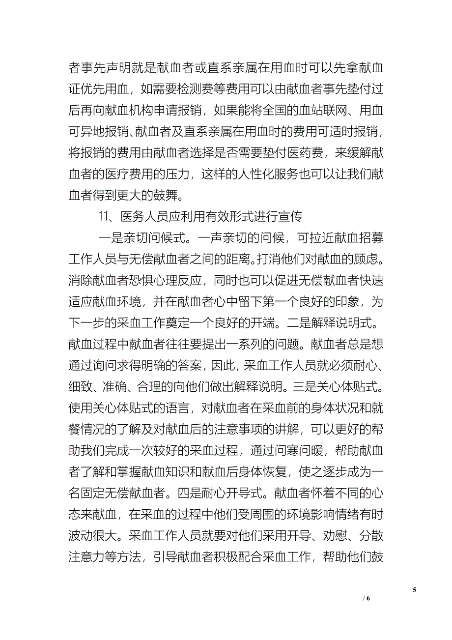 开展无偿献血宣传教育工作计划范文_1.doc_第5页