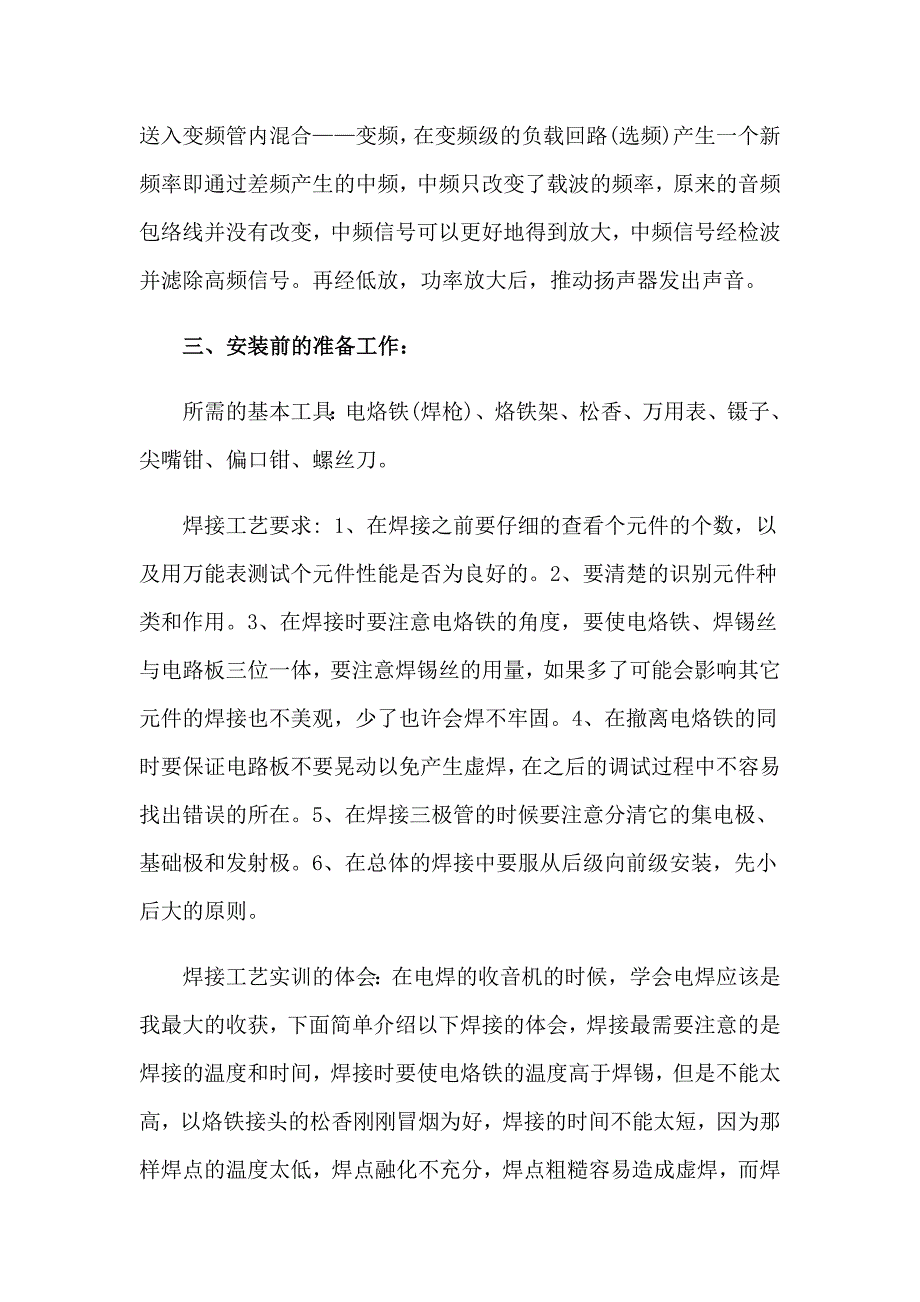 关于寒假实习报告范文锦集六篇_第2页