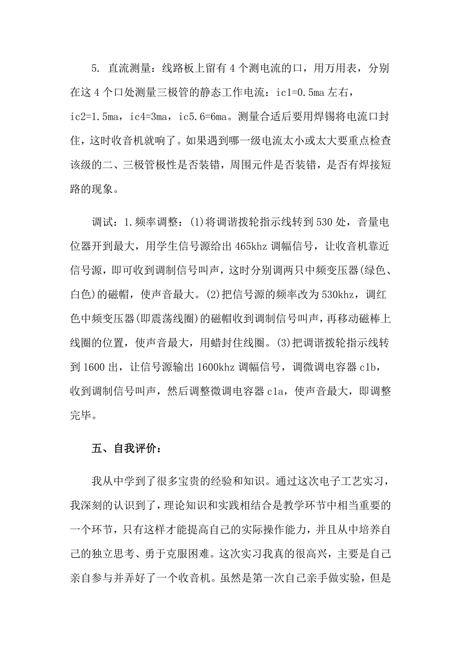 关于寒假实习报告范文锦集六篇_第4页
