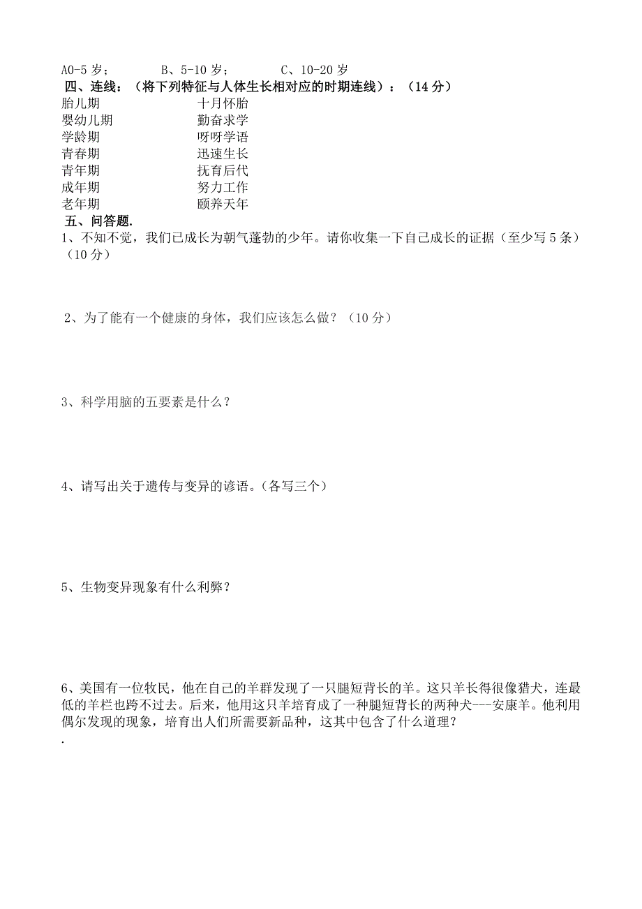 苏教版六年级下册科学第一、二单元试卷_第2页