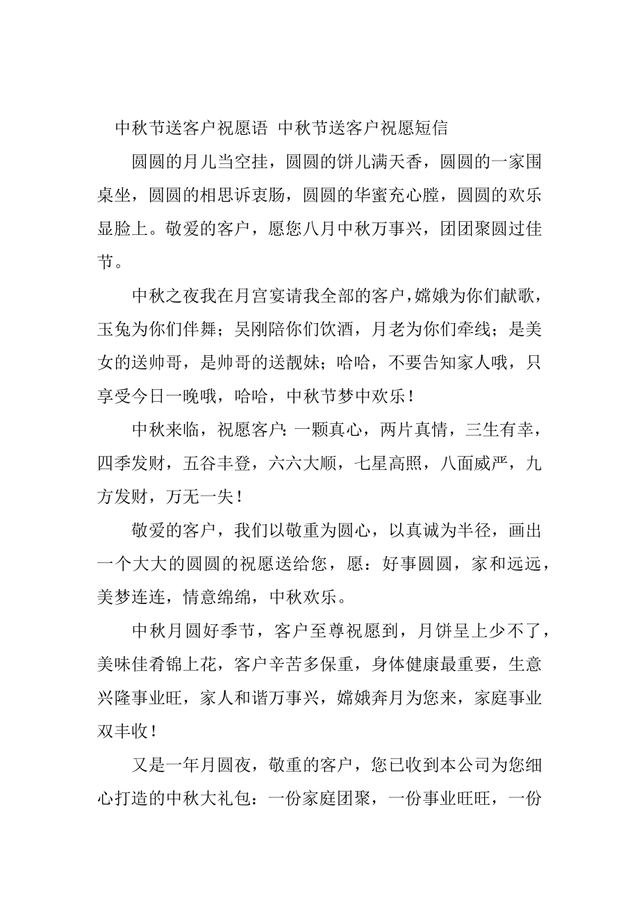 2023年秋节祝福诗句(篇)_第3页