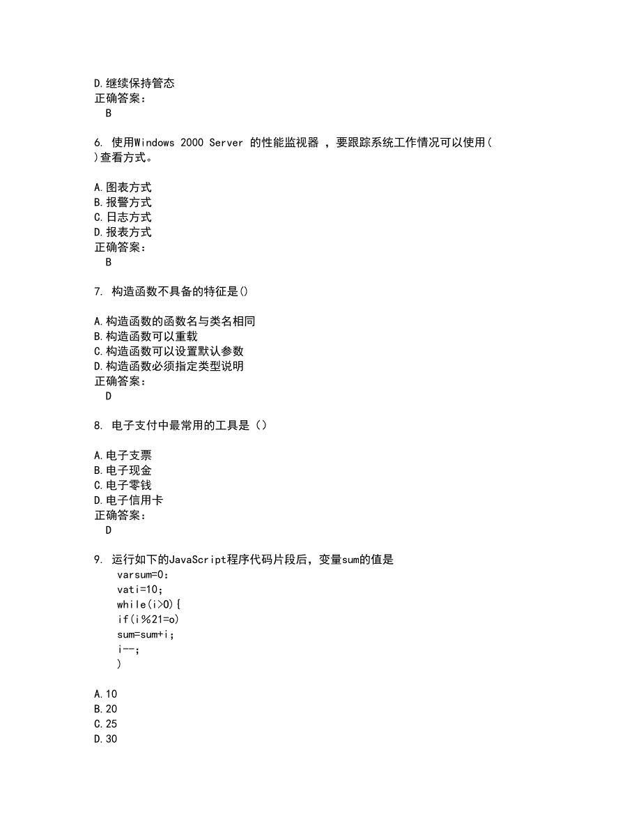 2022自考专业(计算机应用)试题(难点和易错点剖析）附答案75_第2页