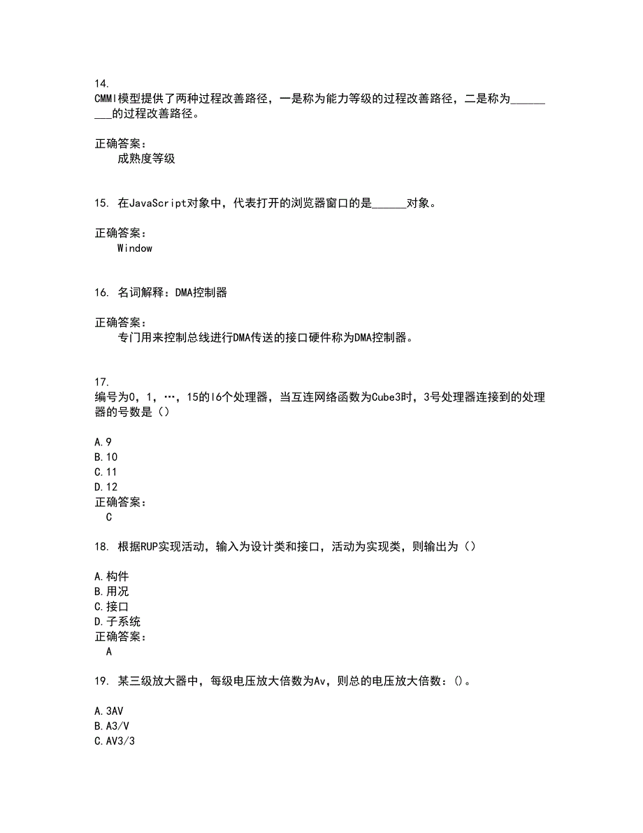 2022自考专业(计算机应用)试题(难点和易错点剖析）附答案75_第4页