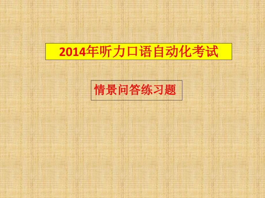 2015英语口语情景问答练习(1)_第1页