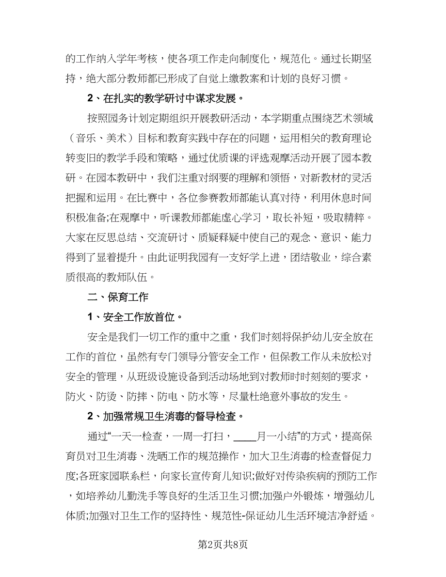 托班教师重点工作计划参考范本（2篇）.doc_第2页