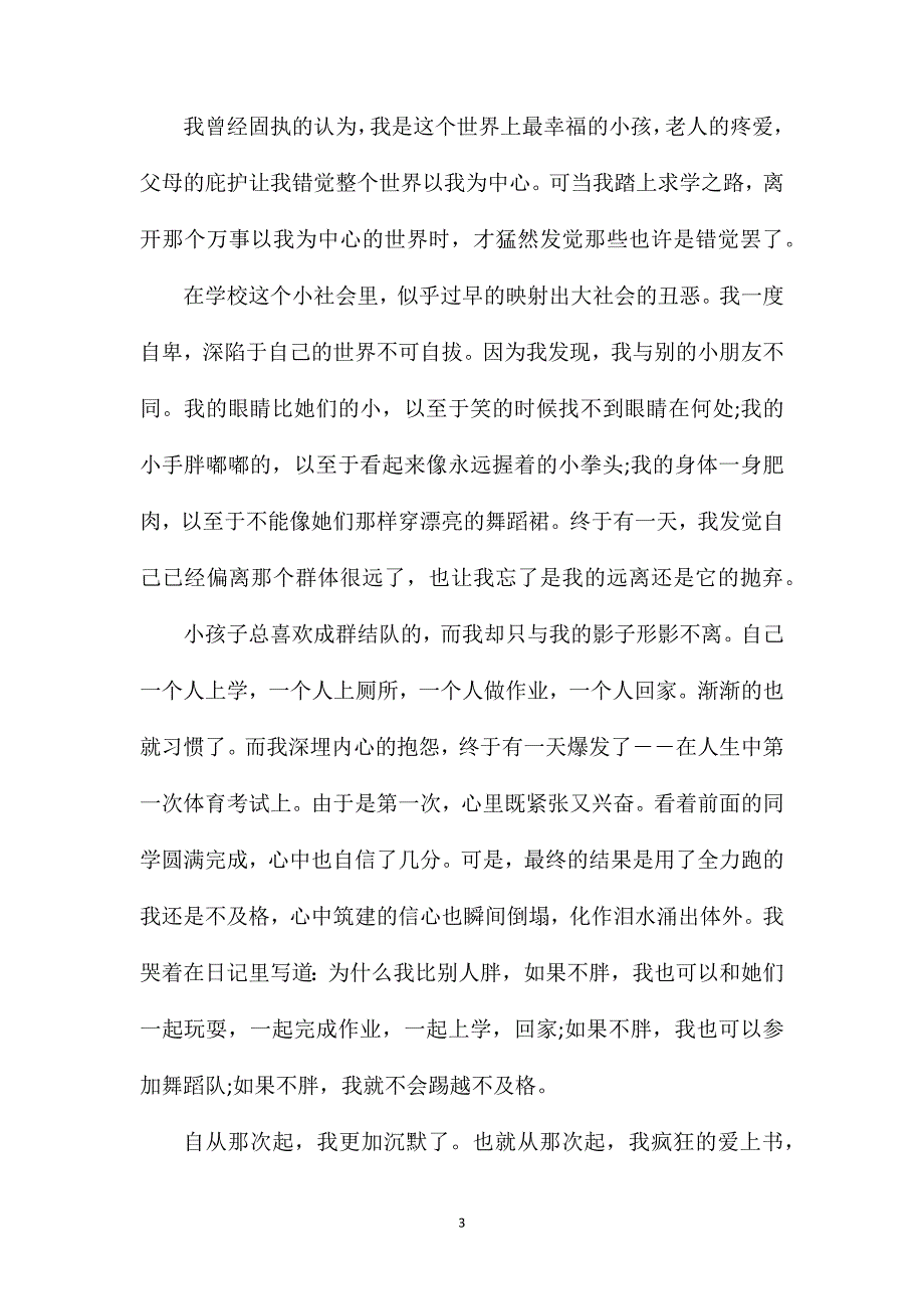 高二语文作文叙事文.doc_第3页