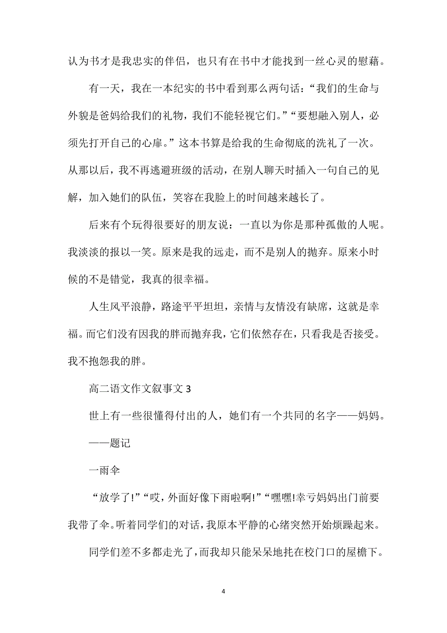 高二语文作文叙事文.doc_第4页