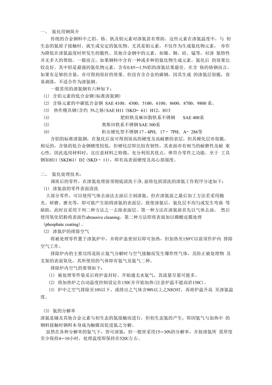 氮化钢的介绍_第1页