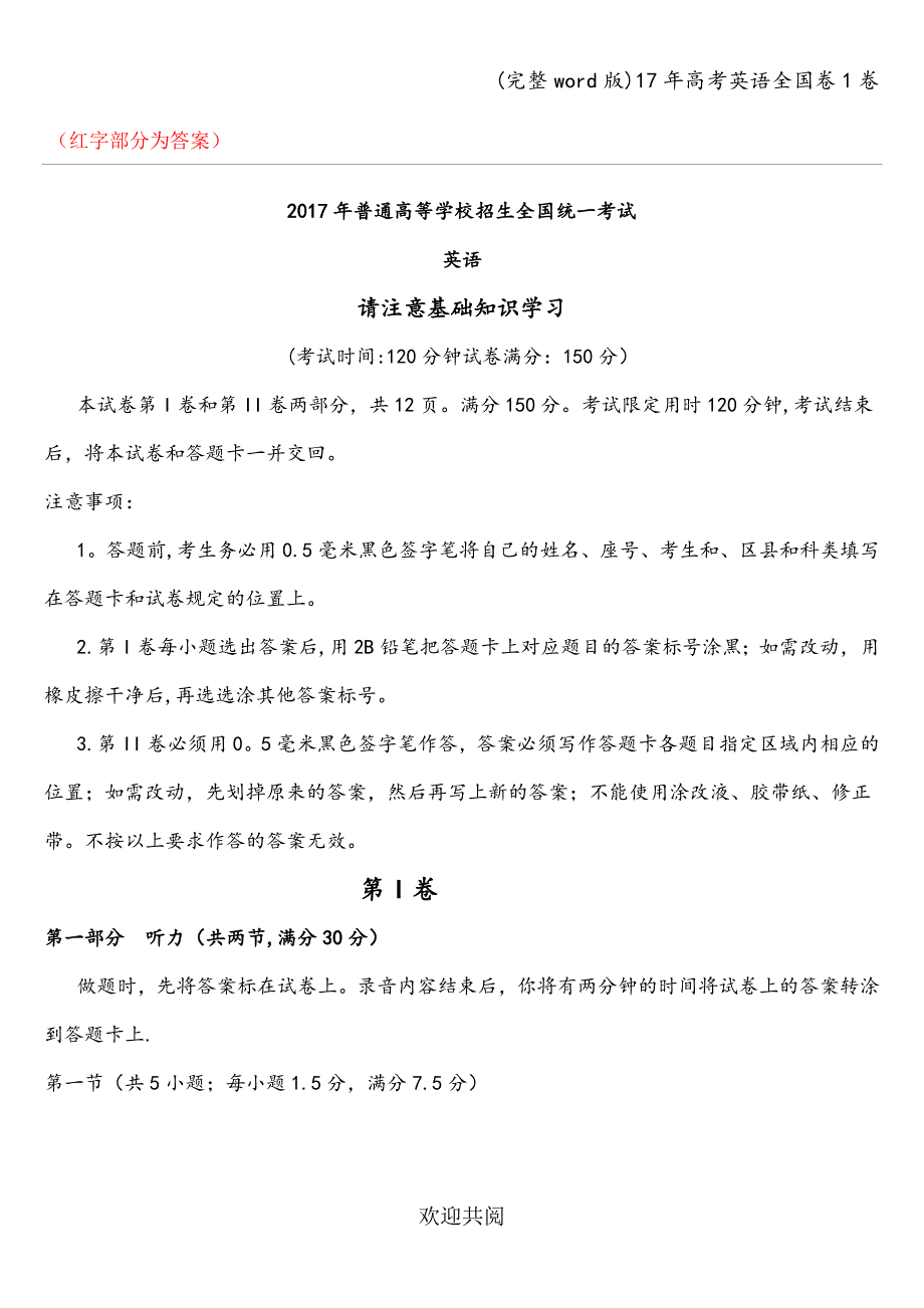 (完整word版)17年高考英语全国卷1卷.doc_第1页