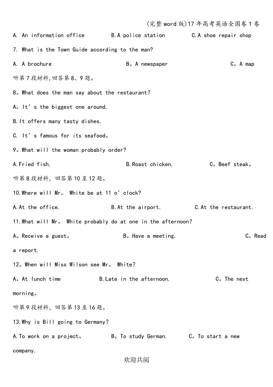 (完整word版)17年高考英语全国卷1卷.doc_第3页