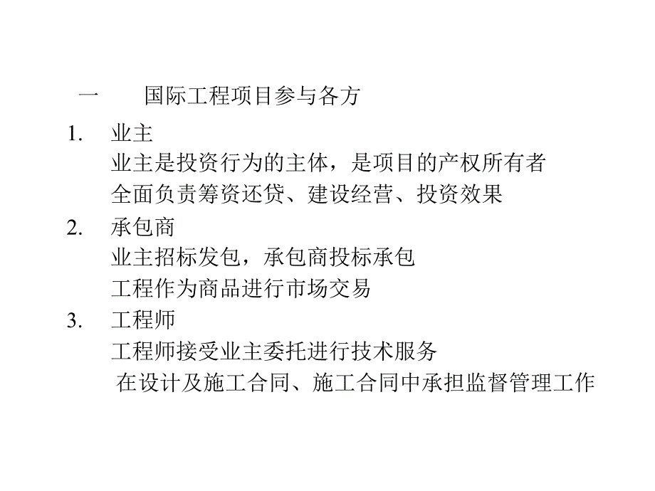 国际工程投标签约策略与合同管理实务_第4页