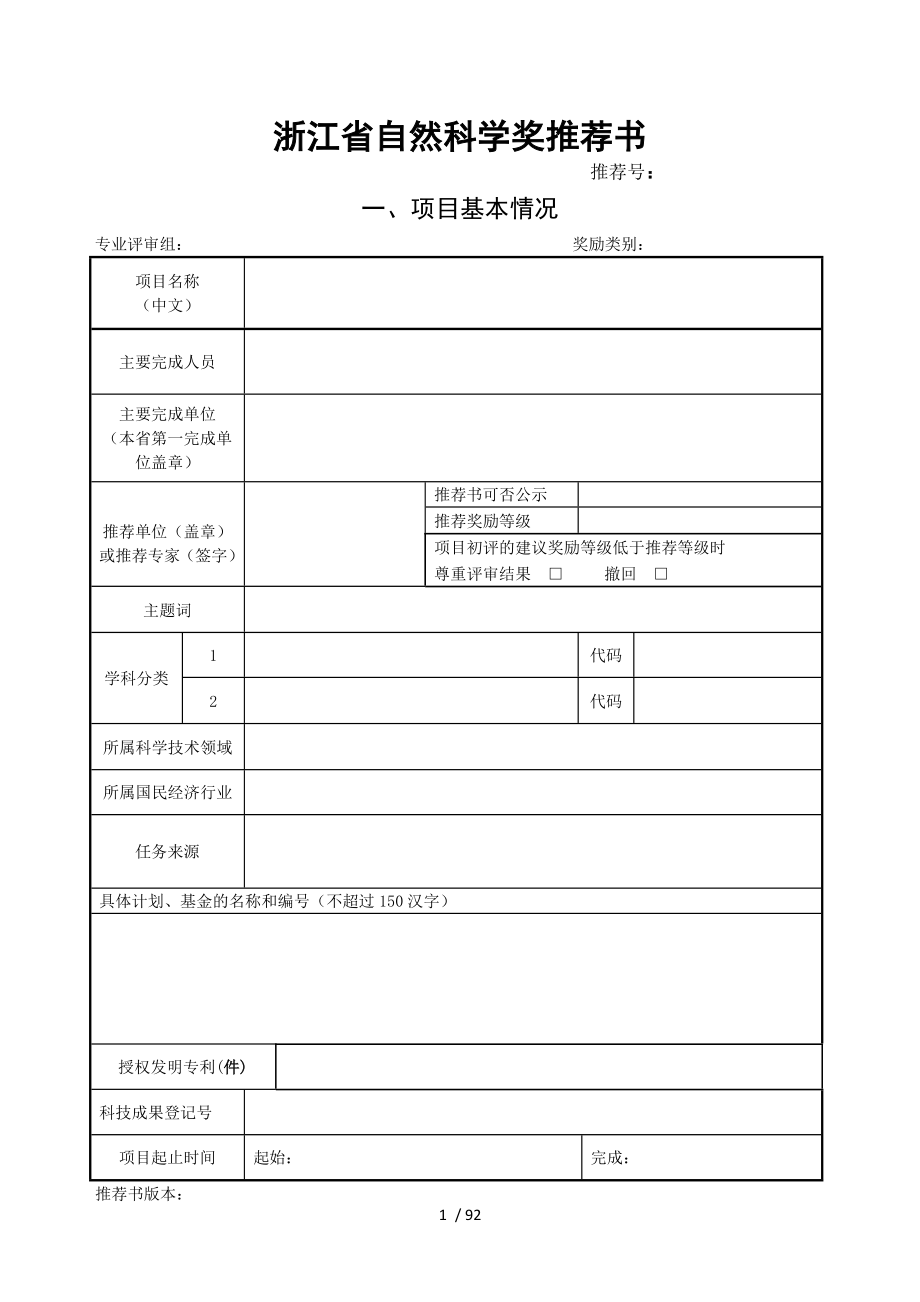 浙江省科学技术奖励推荐_第3页