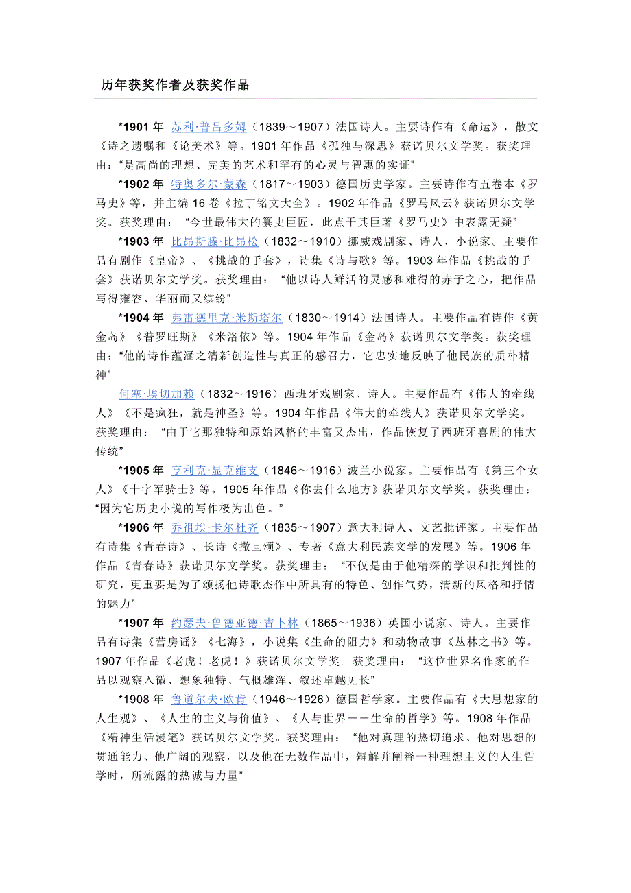 诺贝尔文学奖得主.doc_第1页