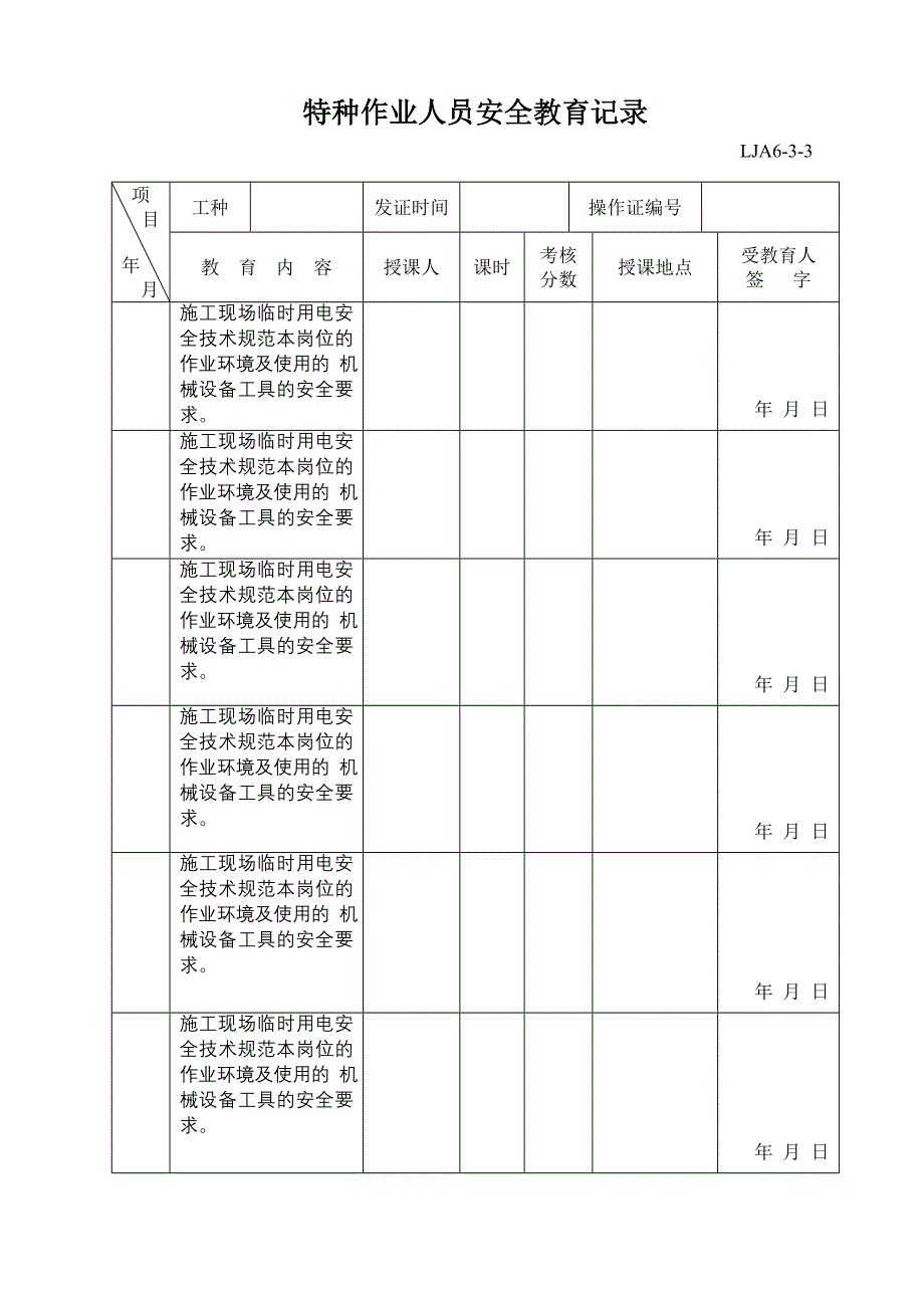 新入厂工人三级安全教育记录_第4页