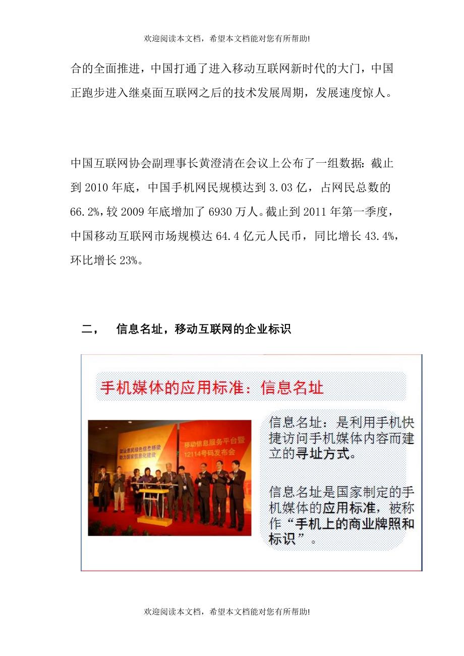 移动互联网公司运营方案_第2页