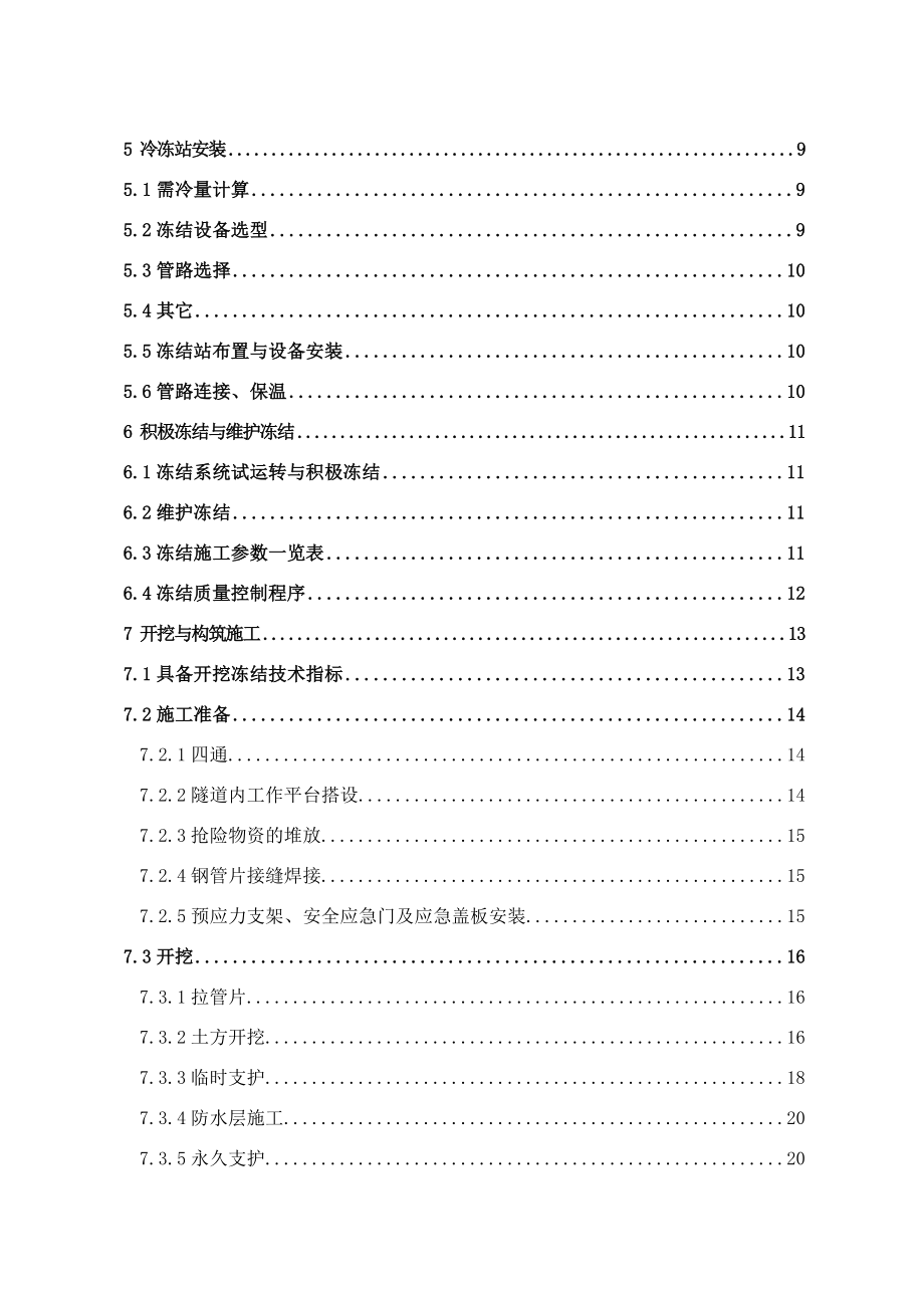 联络通道施工方案_第2页