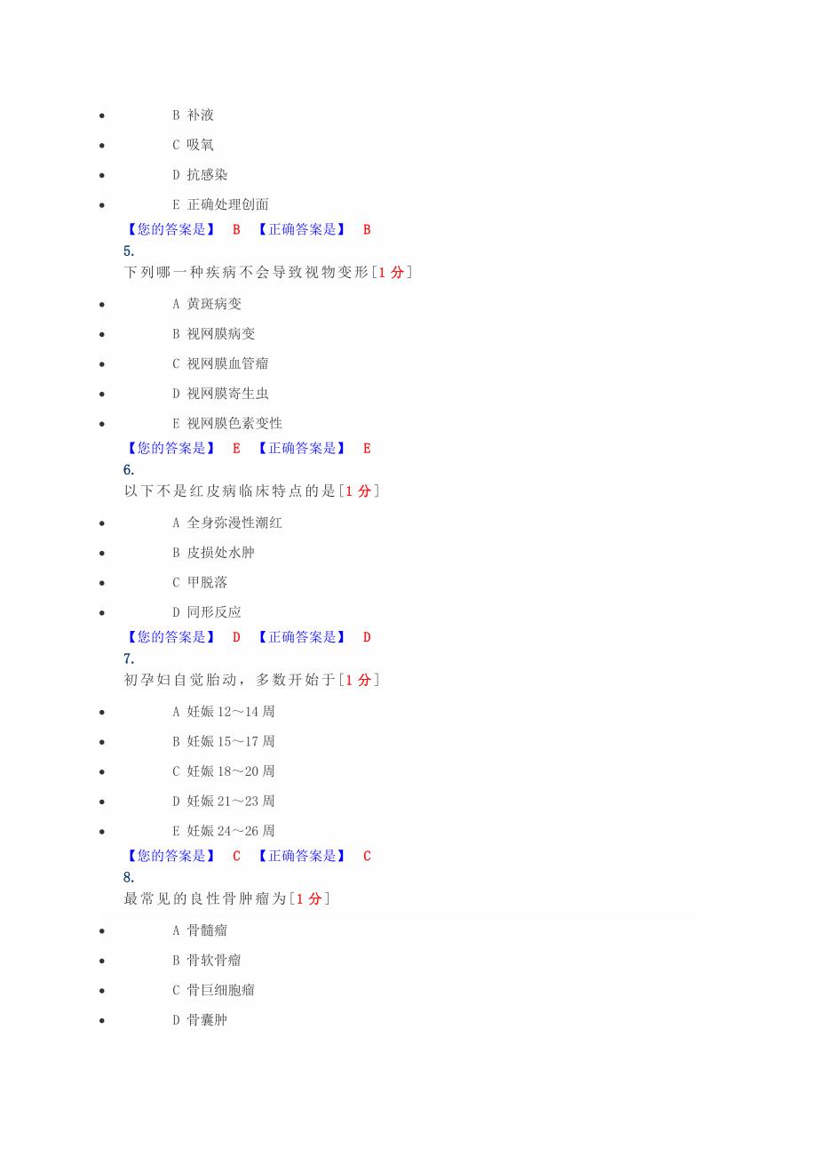 业务水平测评模拟卷临床5_第2页