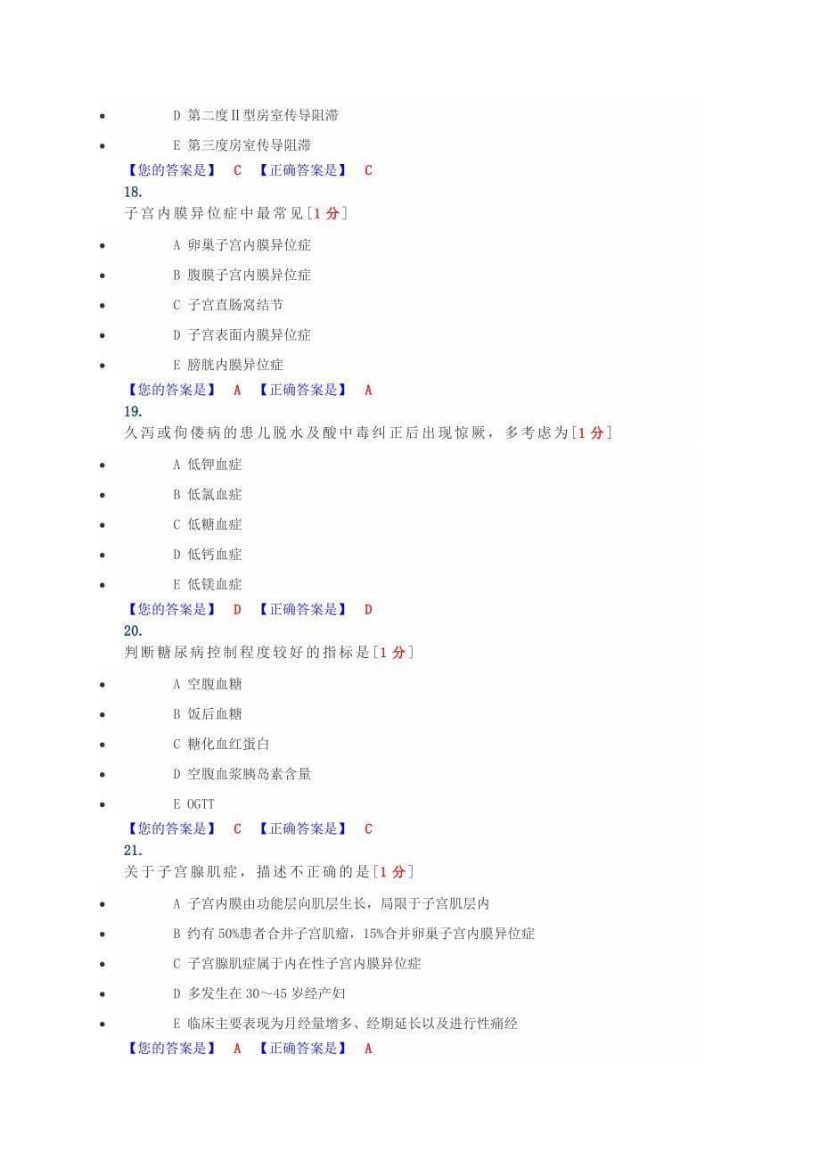 业务水平测评模拟卷临床5_第5页