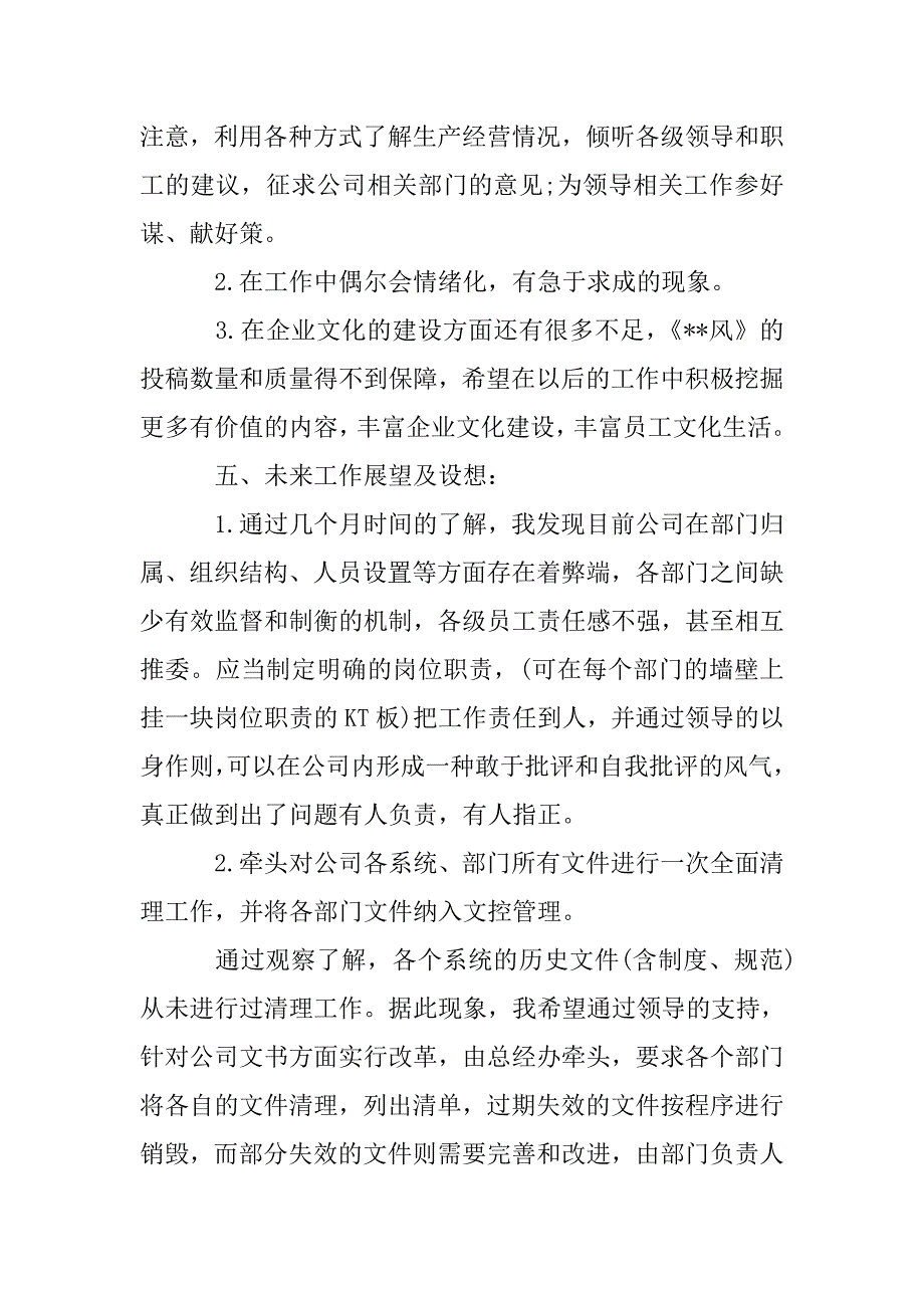 公司秘书个人工作总结范文.doc_第4页