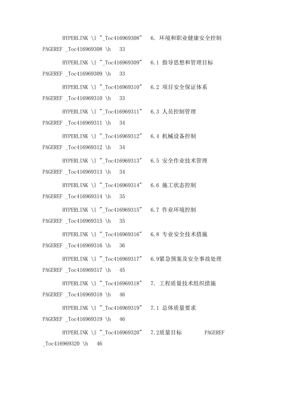 厂房地坪板施工方案培训资料_第4页