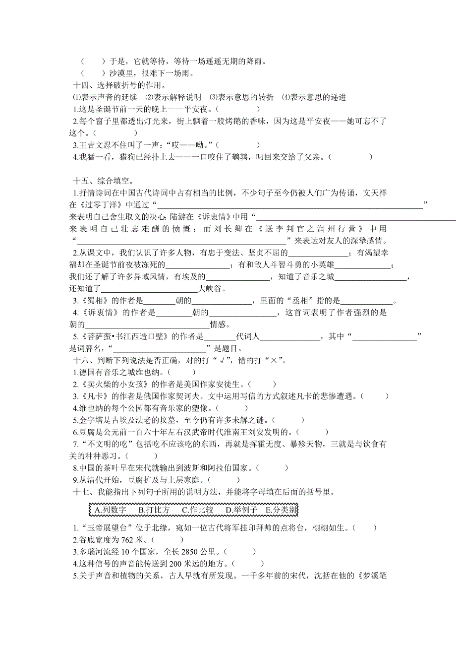 六年语文习题.doc_第4页