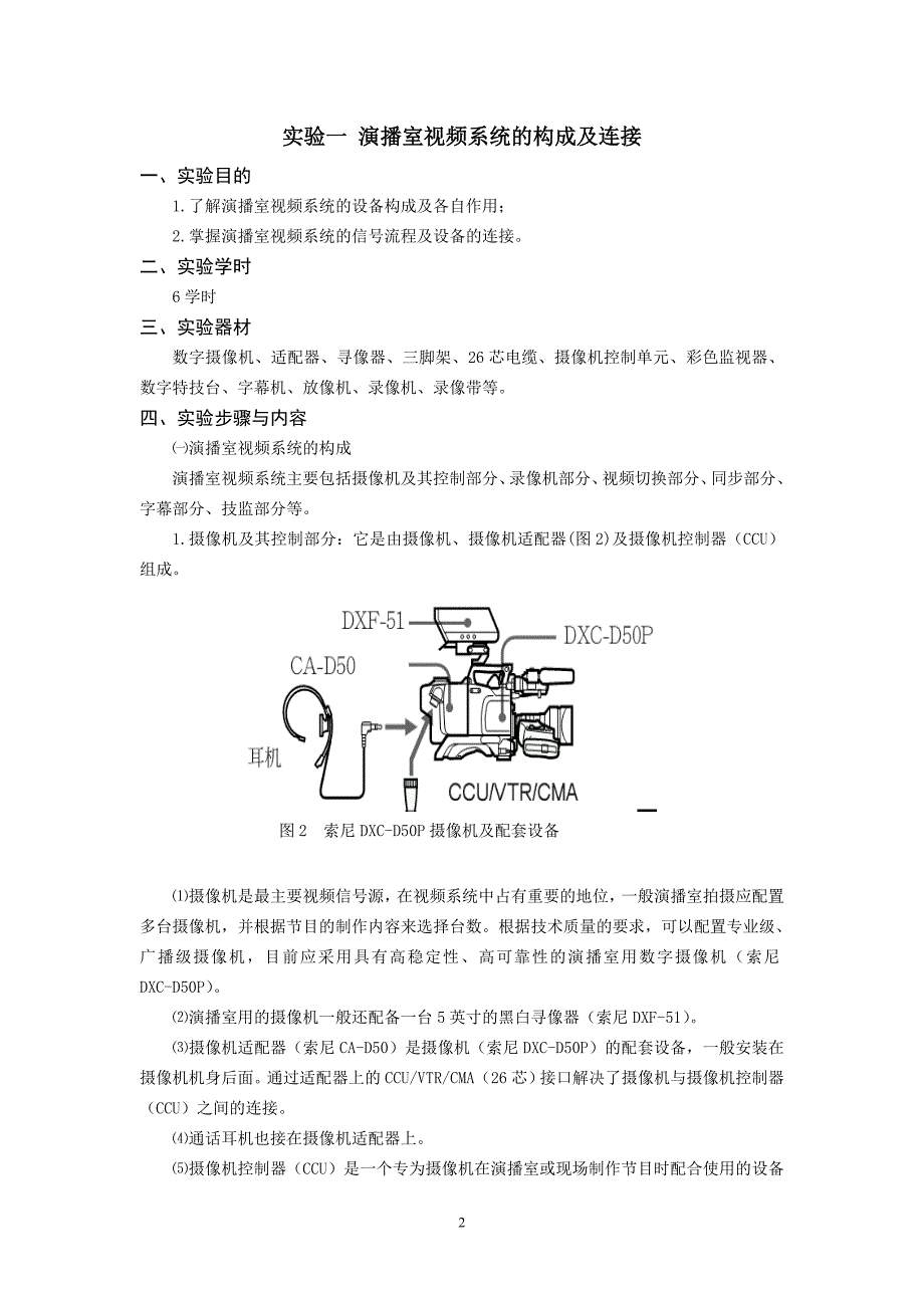 《演播室调控技术》实验指导书.doc_第2页